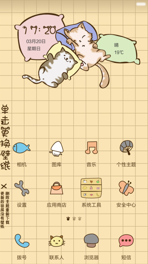 小奶猫霸屏 音乐多锁屏+密码锁屏+自由桌面+全图标 screenshot
