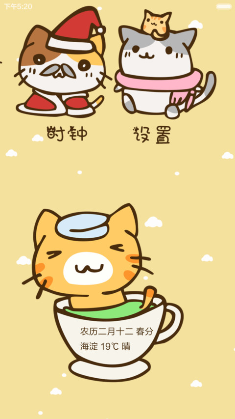 小奶猫霸屏 音乐多锁屏+密码锁屏+自由桌面+全图标 screenshot