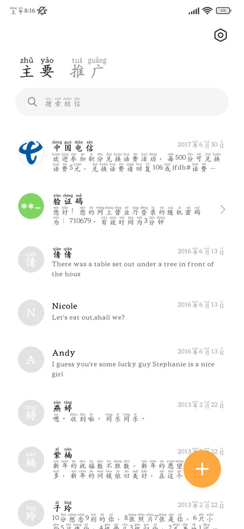 深度护眼清新阅读字 screenshot