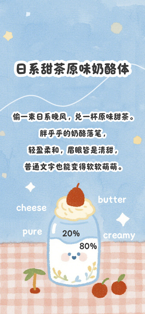 日系甜茶原味奶酪体 screenshot
