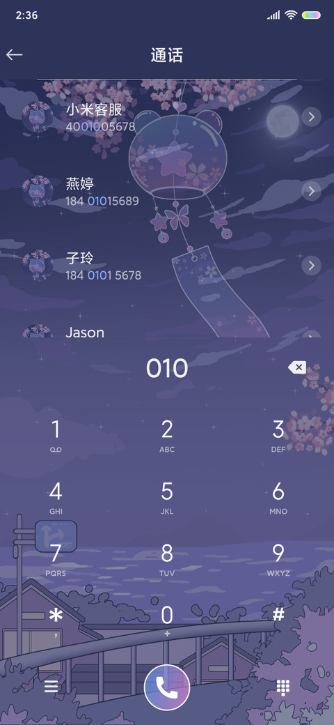 风铃清单 screenshot
