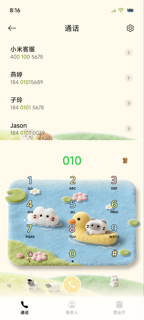 简约清新毛绒春日 screenshot