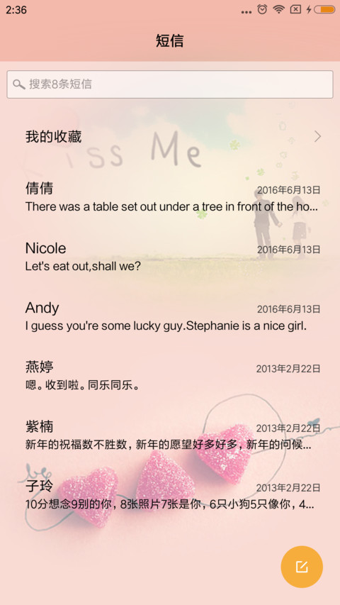 只想与你心连心 screenshot