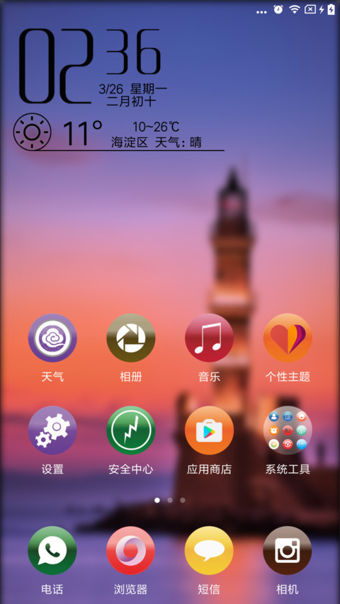 守望 screenshot