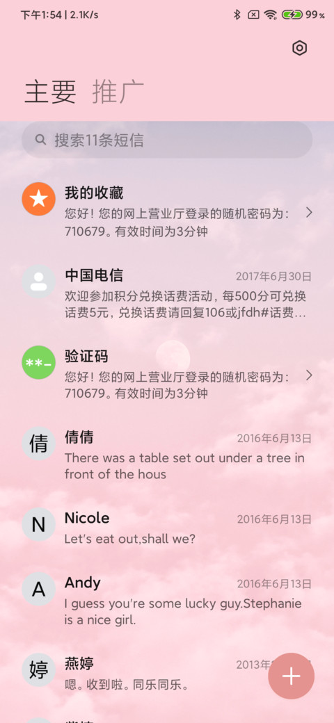 十里温柔星光 screenshot