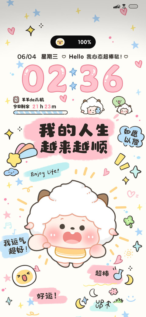 正念懒羊羊励志文字 screenshot
