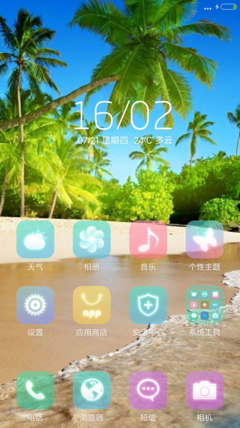 清爽海色 screenshot