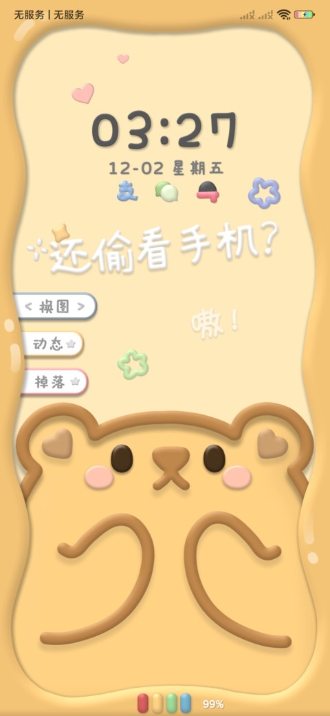 黏土风 满屏小动物 screenshot