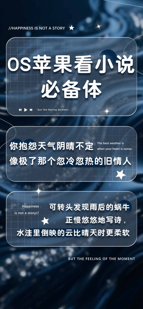 OS苹果看小说必备体 screenshot