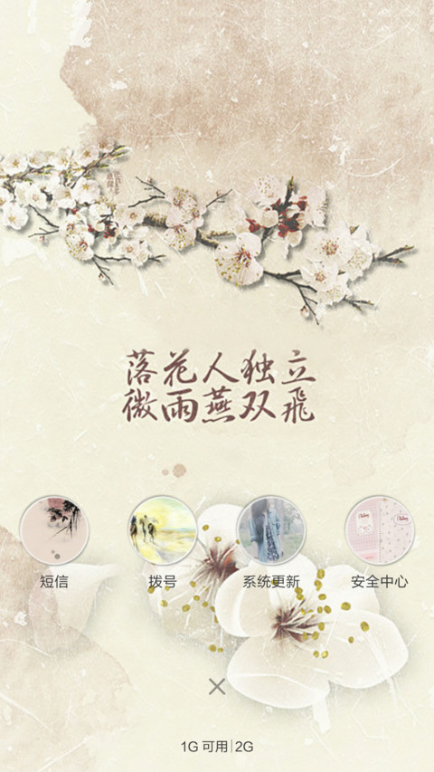 江南格调（花瓣动态+全图标） screenshot