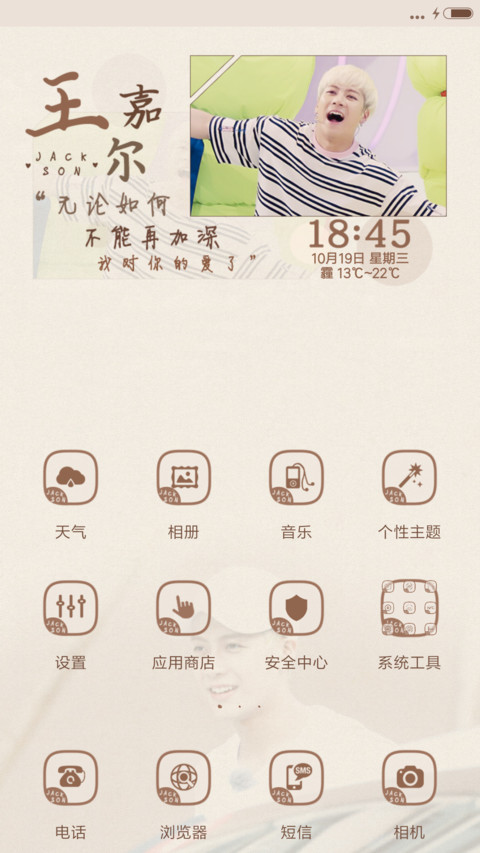唯爱王嘉尔（多壁纸,芒果综艺） screenshot