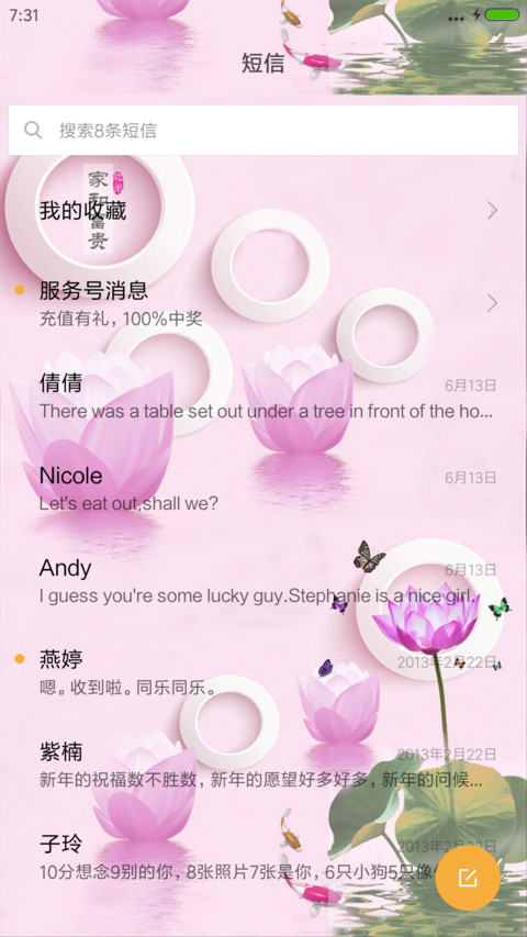 家和富贵（动态效果) screenshot
