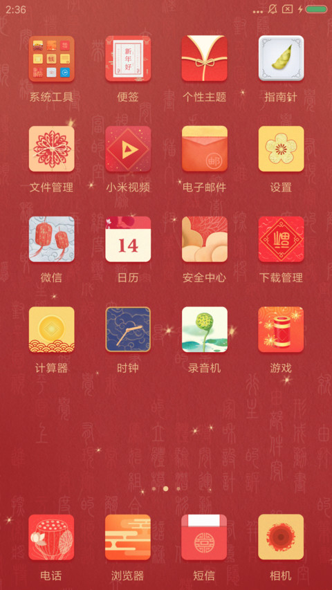 新春约福 screenshot