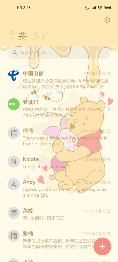 小熊维尼 screenshot