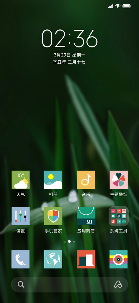 护眼绿 screenshot