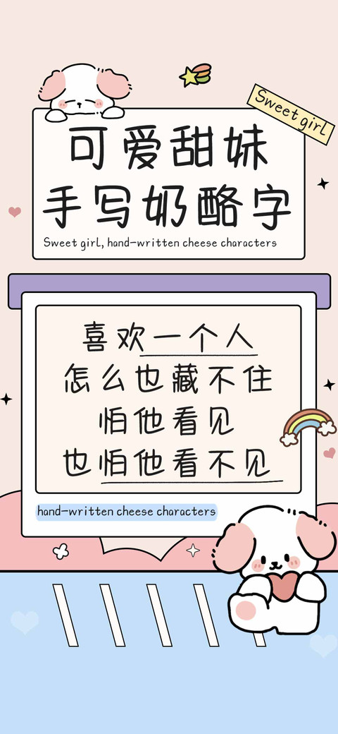 可爱甜妹手写奶酪字 screenshot