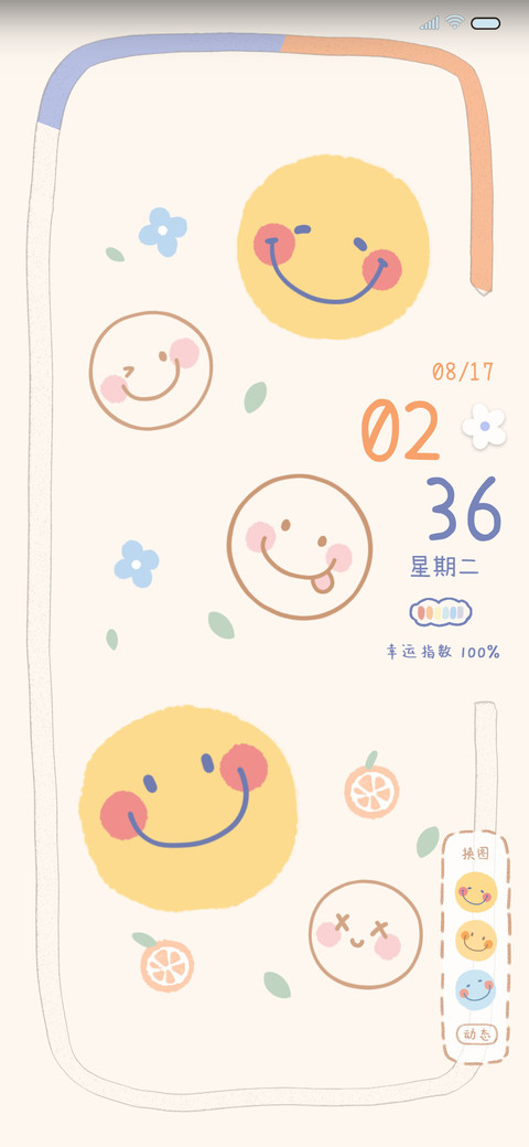 快乐笑脸 screenshot