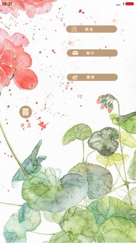 花开若有情 screenshot