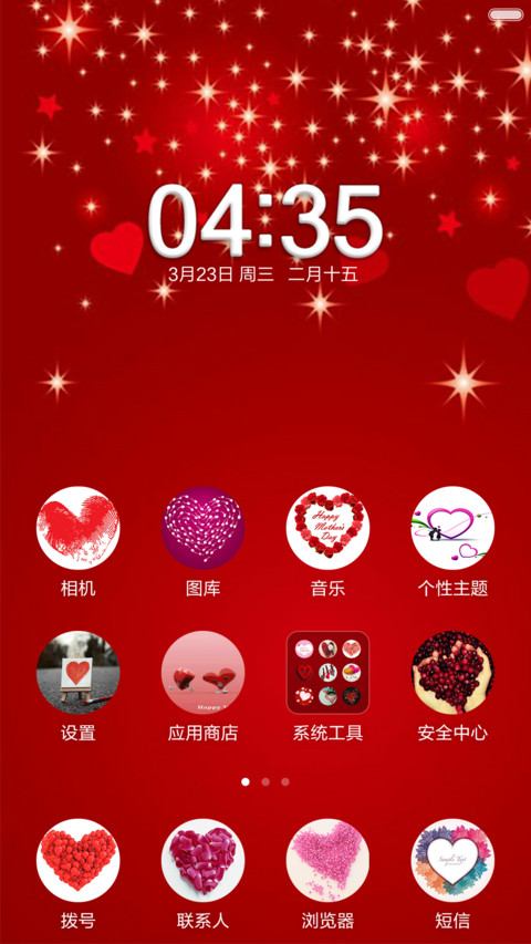 红色爱心 screenshot