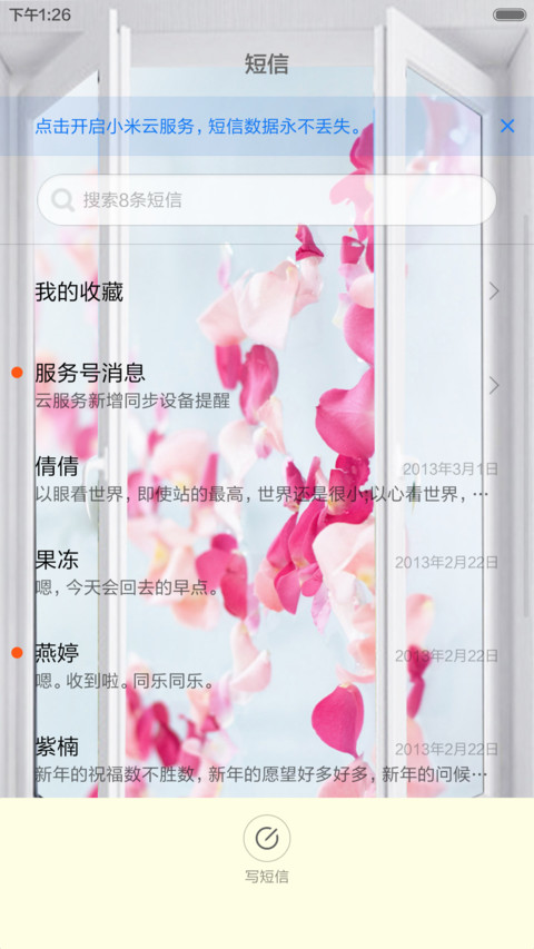 独特橱窗设计+花 screenshot