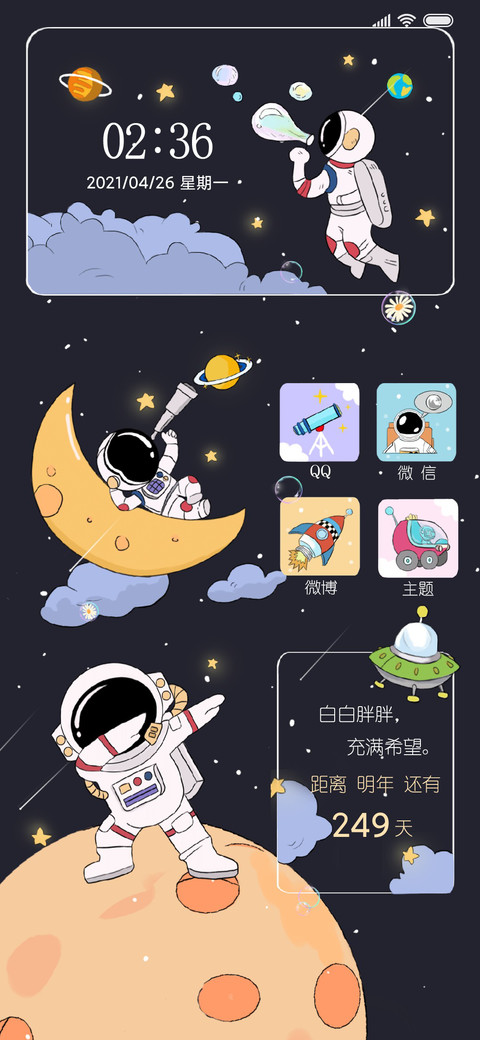 太空人翱翔 screenshot