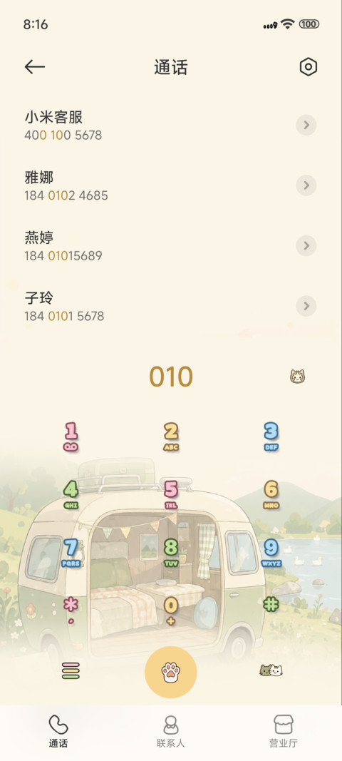 郊游小新 screenshot
