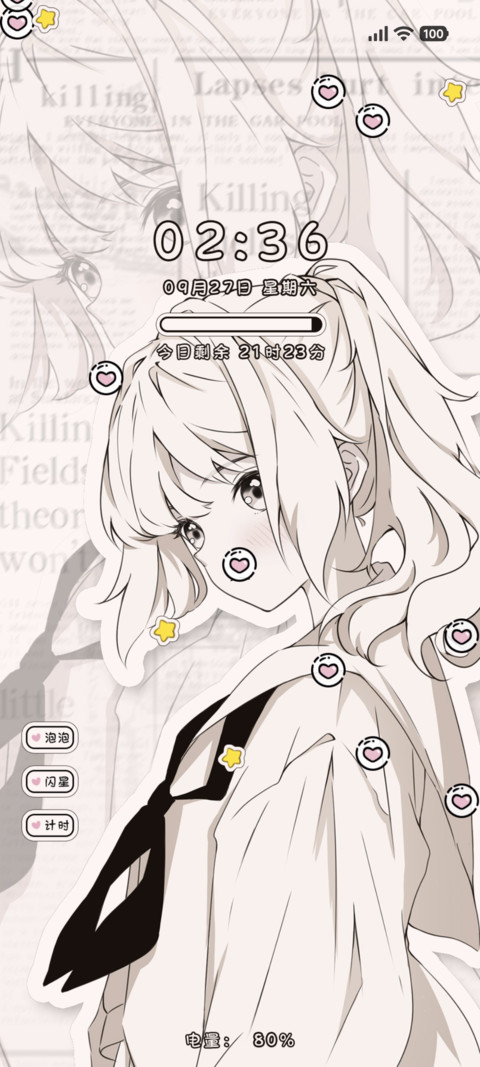 一万次心动 screenshot