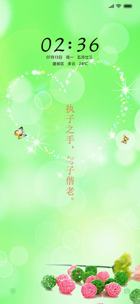 执子之手 screenshot