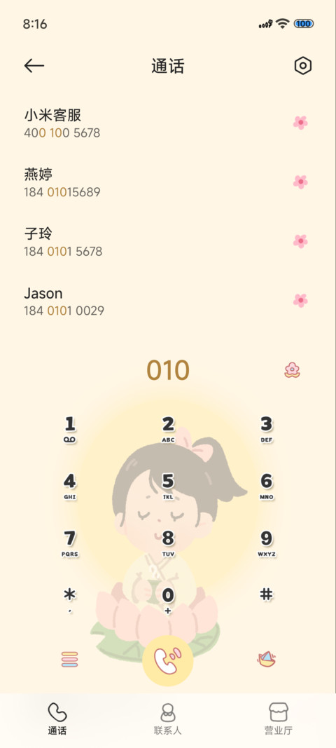上班和追星的日常 screenshot