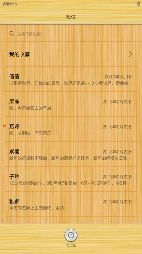天然竹NOTE screenshot