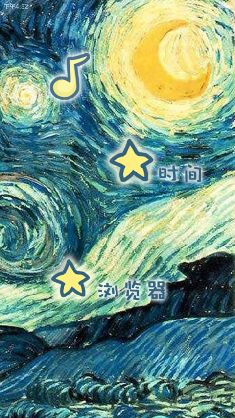 囡囡-恰是你的星空  (v5) screenshot