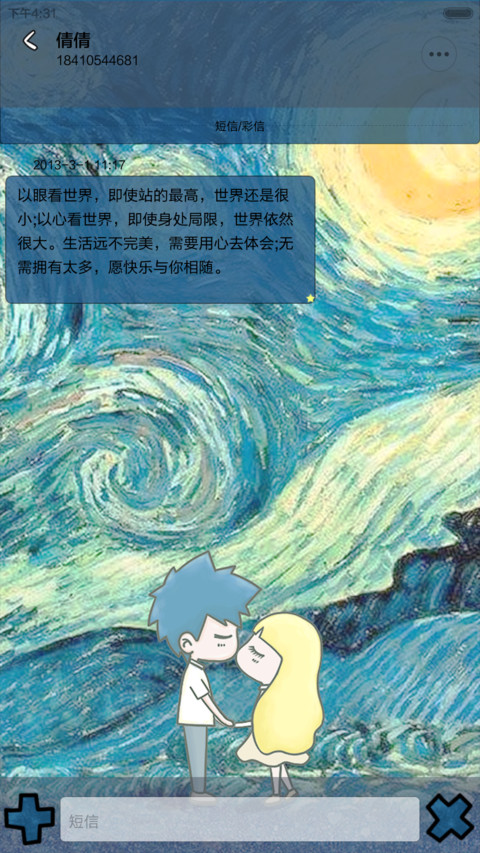 囡囡-恰是你的星空  (v5) screenshot