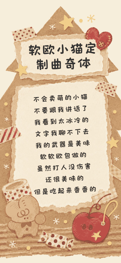 软欧小猫定制曲奇体 screenshot