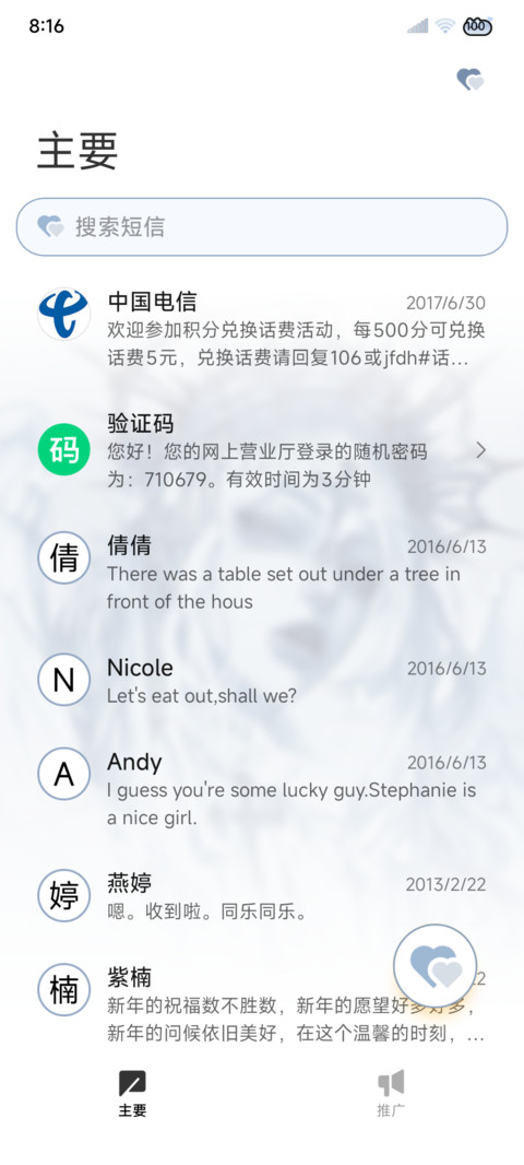 氛围 星辰有信 screenshot