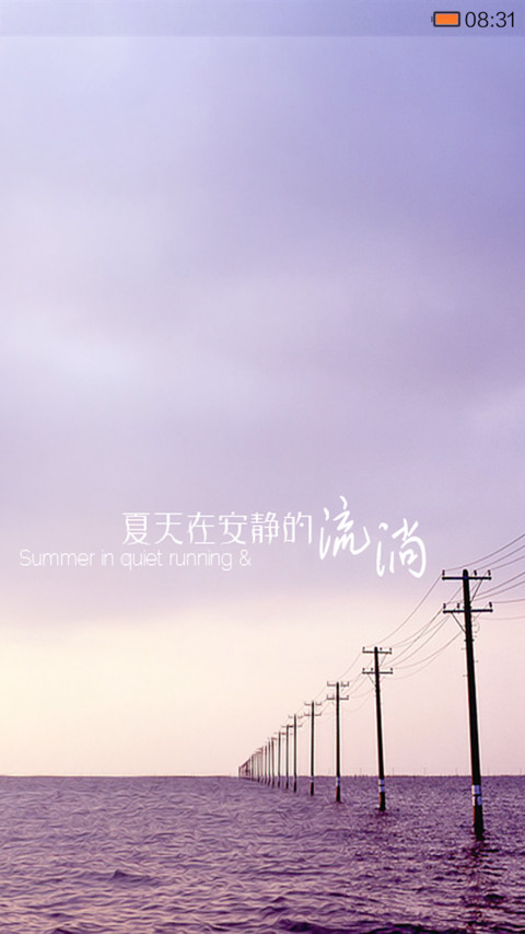 夏天在安静的流淌（升级版） screenshot