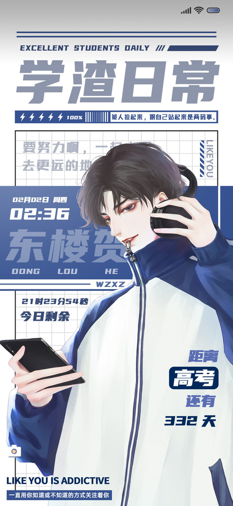 要学霸不要学渣 screenshot