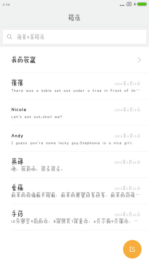 汉仪不大不小拼音体 screenshot