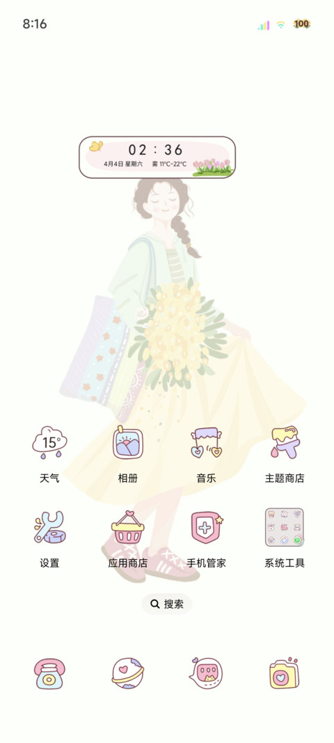 春日听风享自由 screenshot