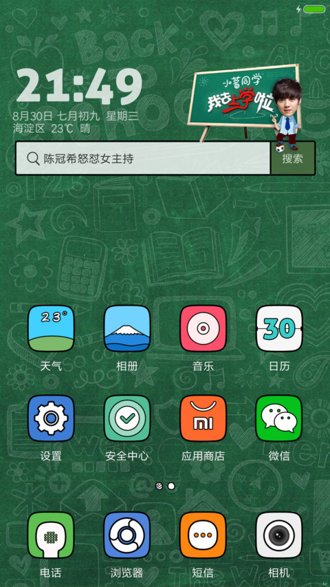 鹿晗去上学 screenshot