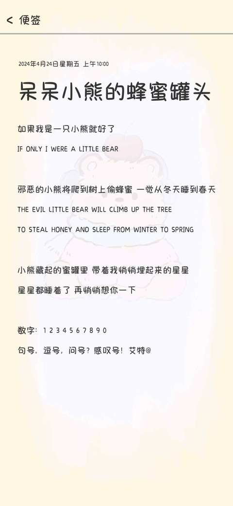 呆呆小熊的蜂蜜罐头 screenshot