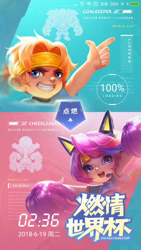 王者荣耀 screenshot