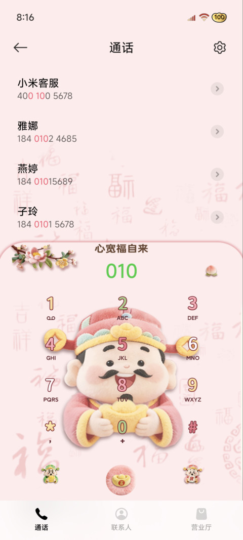 毛绒好运祈福风铃 screenshot
