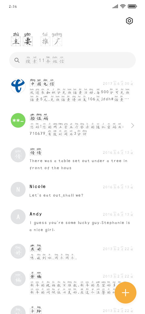 施申财楷书米字拼音 screenshot
