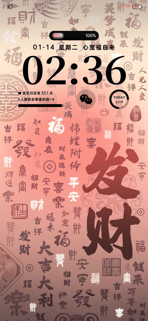 自定义发财壁纸 screenshot