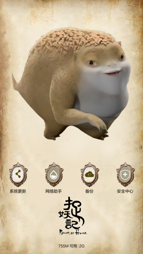 捉妖记 多锁屏、自由桌面、音乐界面  screenshot