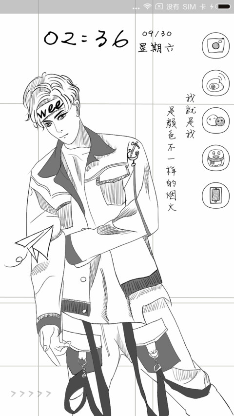 我的个性态度 screenshot