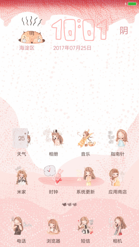 小确幸 screenshot