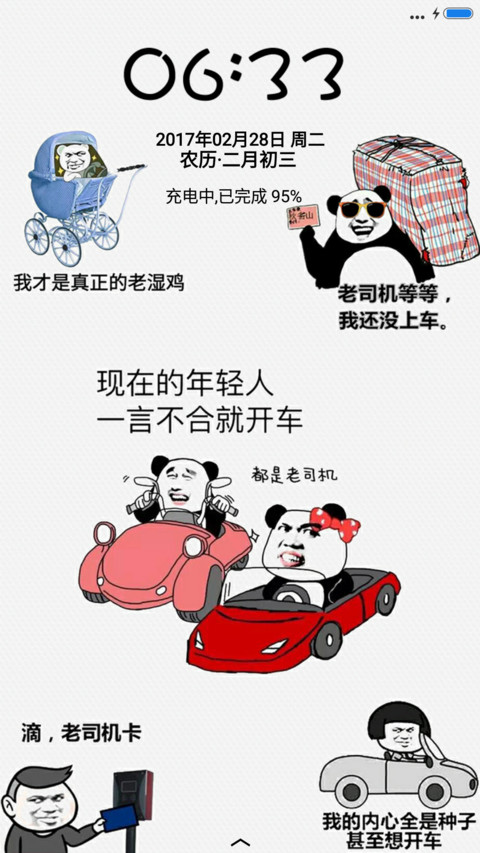 老司机开车啦 screenshot