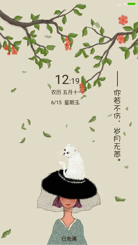 你若不伤，岁月无恙（落叶动态特效） screenshot
