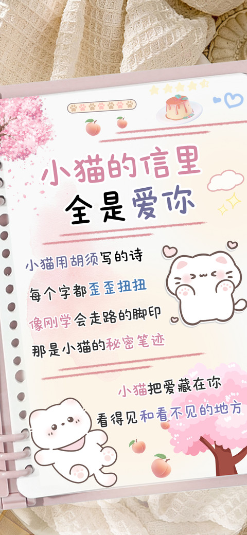 小猫的信里全是爱你 screenshot